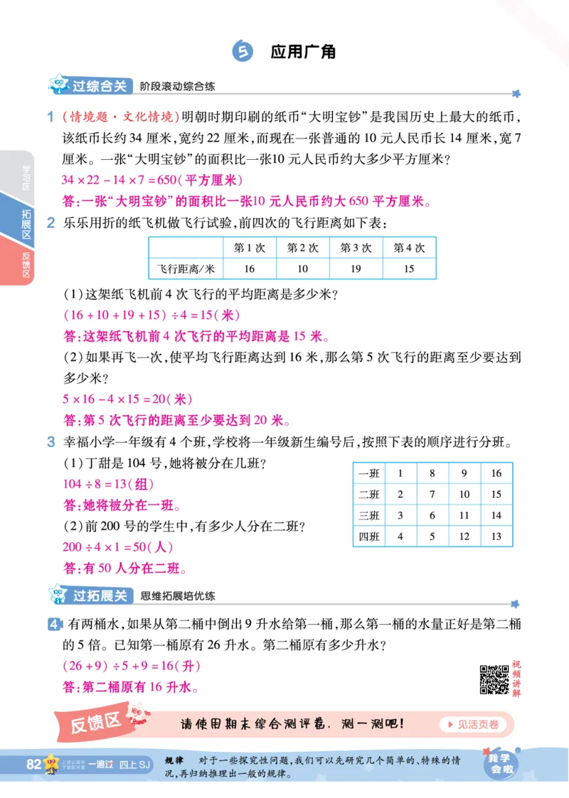 2025秋一遍过数学SJ4上教师用书（答案版）_25秋小学语数英1-6年级上册《一遍过》合集_25秋苏教版数学《一遍过》1-6年级上_四年级