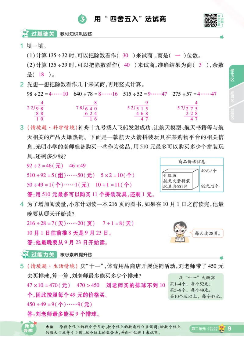 2025秋一遍过数学SJ4上教师用书（答案版）_25秋小学语数英1-6年级上册《一遍过》合集_25秋苏教版数学《一遍过》1-6年级上_四年级