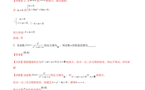 专题突破卷04函数不等式恒成立问题（解析版）_02高考数学_新高考复习资料_2024年新高考资料_一轮复习资料_完2024年高考数学一轮复习考点通关卷（新高考）_专题突破卷