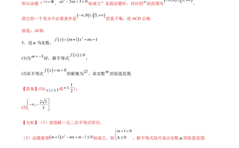专题突破卷04函数不等式恒成立问题（解析版）_02高考数学_新高考复习资料_2024年新高考资料_一轮复习资料_完2024年高考数学一轮复习考点通关卷（新高考）_专题突破卷