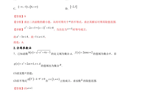 专题突破卷04函数不等式恒成立问题（解析版）_02高考数学_新高考复习资料_2024年新高考资料_一轮复习资料_完2024年高考数学一轮复习考点通关卷（新高考）_专题突破卷
