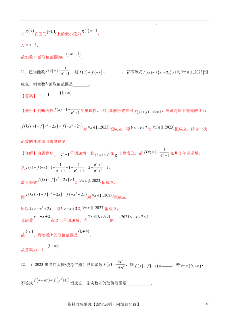 专题突破卷04函数不等式恒成立问题（解析版）_02高考数学_新高考复习资料_2024年新高考资料_一轮复习资料_完2024年高考数学一轮复习考点通关卷（新高考）_专题突破卷