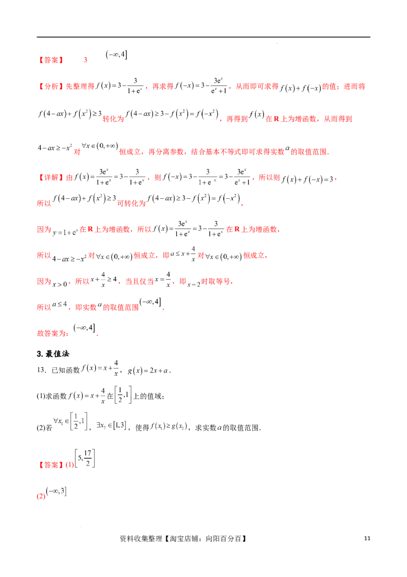 专题突破卷04函数不等式恒成立问题（解析版）_02高考数学_新高考复习资料_2024年新高考资料_一轮复习资料_完2024年高考数学一轮复习考点通关卷（新高考）_专题突破卷