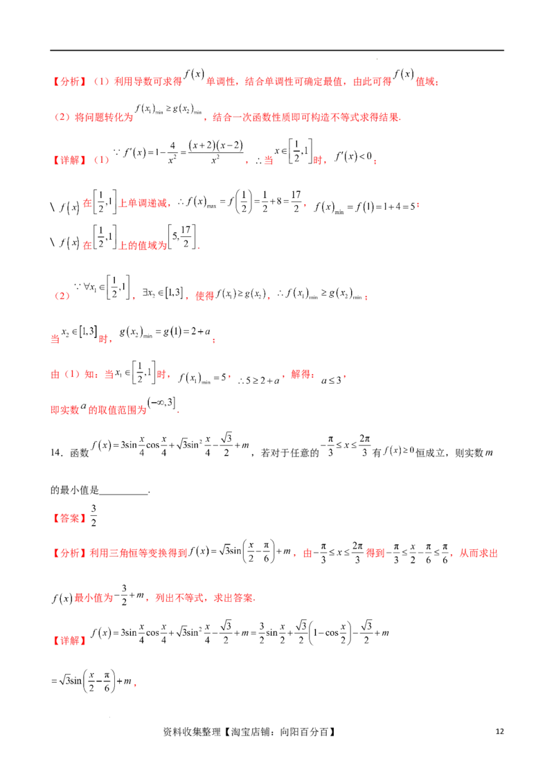 专题突破卷04函数不等式恒成立问题（解析版）_02高考数学_新高考复习资料_2024年新高考资料_一轮复习资料_完2024年高考数学一轮复习考点通关卷（新高考）_专题突破卷