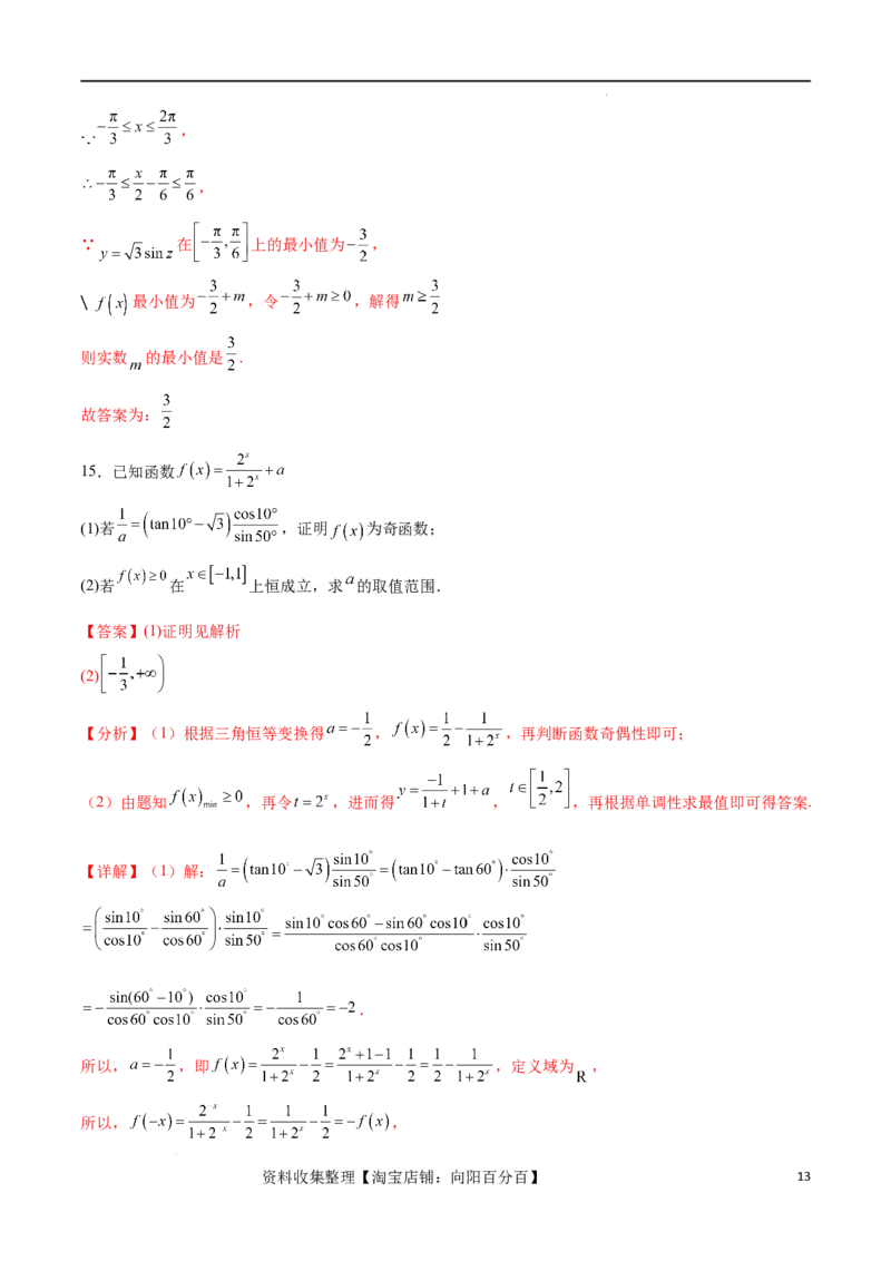 专题突破卷04函数不等式恒成立问题（解析版）_02高考数学_新高考复习资料_2024年新高考资料_一轮复习资料_完2024年高考数学一轮复习考点通关卷（新高考）_专题突破卷