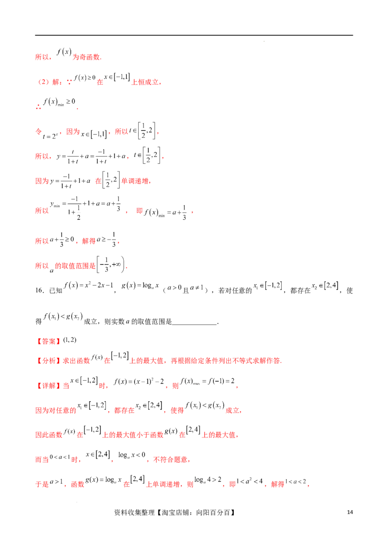 专题突破卷04函数不等式恒成立问题（解析版）_02高考数学_新高考复习资料_2024年新高考资料_一轮复习资料_完2024年高考数学一轮复习考点通关卷（新高考）_专题突破卷