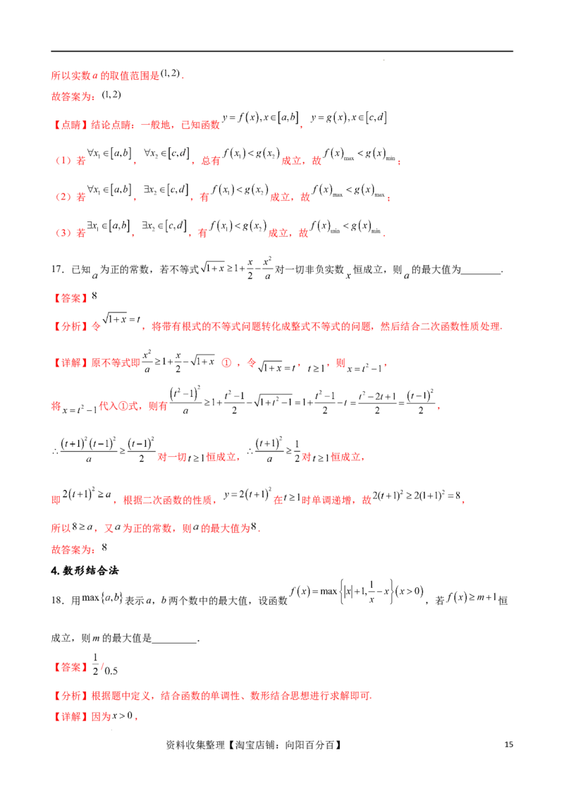 专题突破卷04函数不等式恒成立问题（解析版）_02高考数学_新高考复习资料_2024年新高考资料_一轮复习资料_完2024年高考数学一轮复习考点通关卷（新高考）_专题突破卷