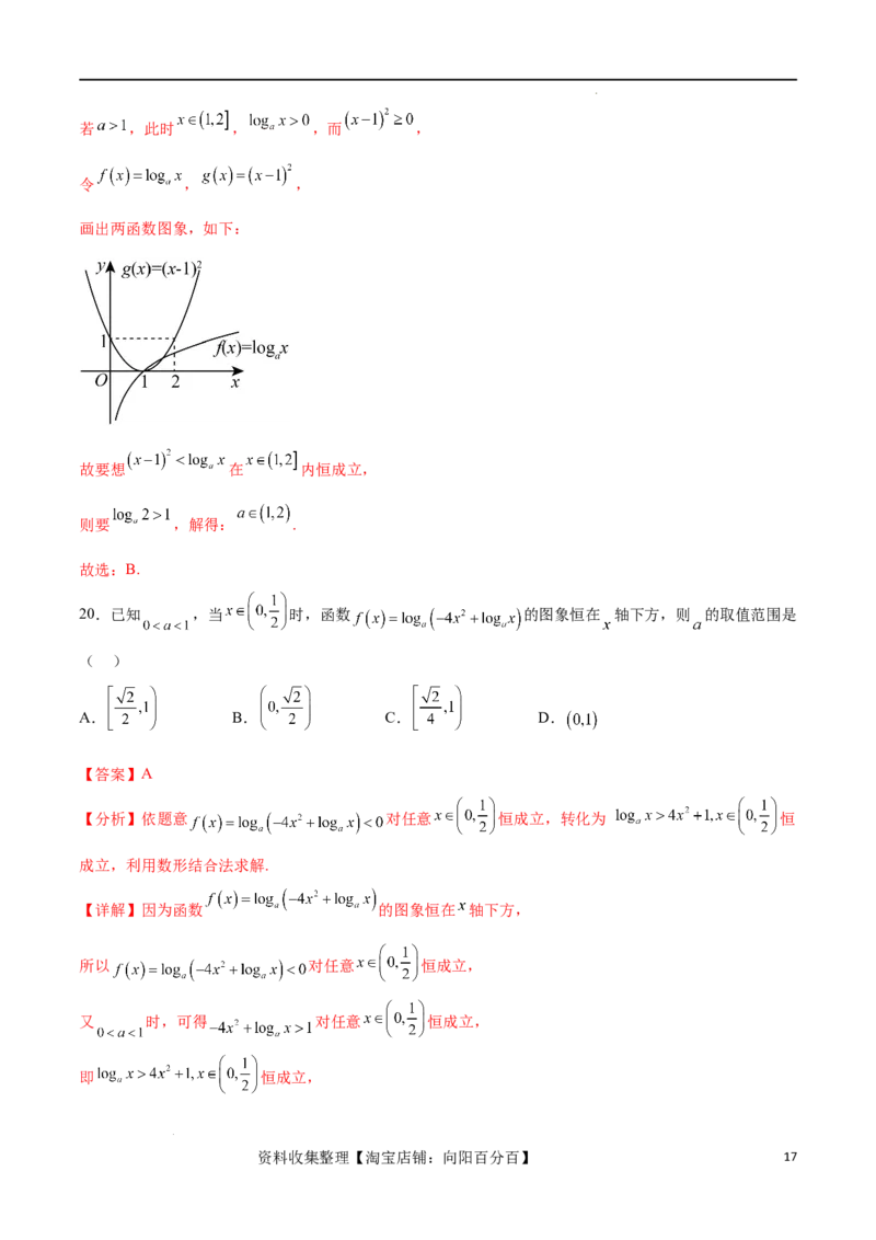 专题突破卷04函数不等式恒成立问题（解析版）_02高考数学_新高考复习资料_2024年新高考资料_一轮复习资料_完2024年高考数学一轮复习考点通关卷（新高考）_专题突破卷