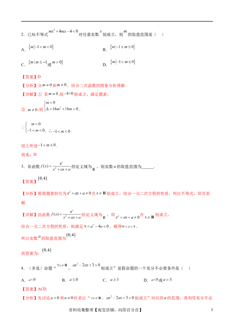 专题突破卷04函数不等式恒成立问题（解析版）_02高考数学_新高考复习资料_2024年新高考资料_一轮复习资料_完2024年高考数学一轮复习考点通关卷（新高考）_专题突破卷