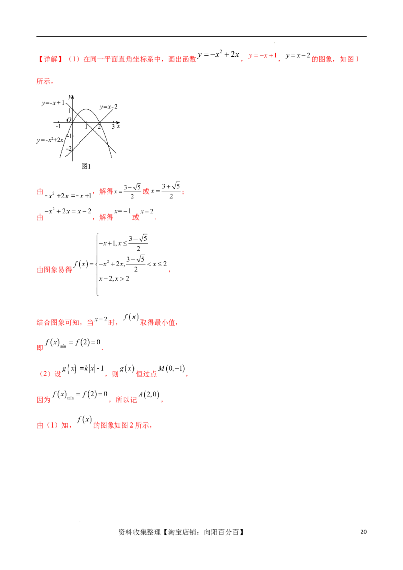 专题突破卷04函数不等式恒成立问题（解析版）_02高考数学_新高考复习资料_2024年新高考资料_一轮复习资料_完2024年高考数学一轮复习考点通关卷（新高考）_专题突破卷