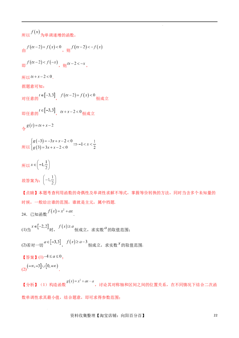专题突破卷04函数不等式恒成立问题（解析版）_02高考数学_新高考复习资料_2024年新高考资料_一轮复习资料_完2024年高考数学一轮复习考点通关卷（新高考）_专题突破卷