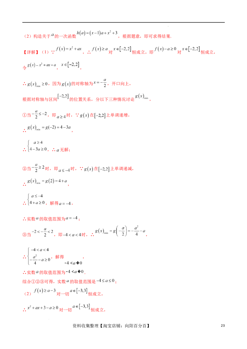 专题突破卷04函数不等式恒成立问题（解析版）_02高考数学_新高考复习资料_2024年新高考资料_一轮复习资料_完2024年高考数学一轮复习考点通关卷（新高考）_专题突破卷