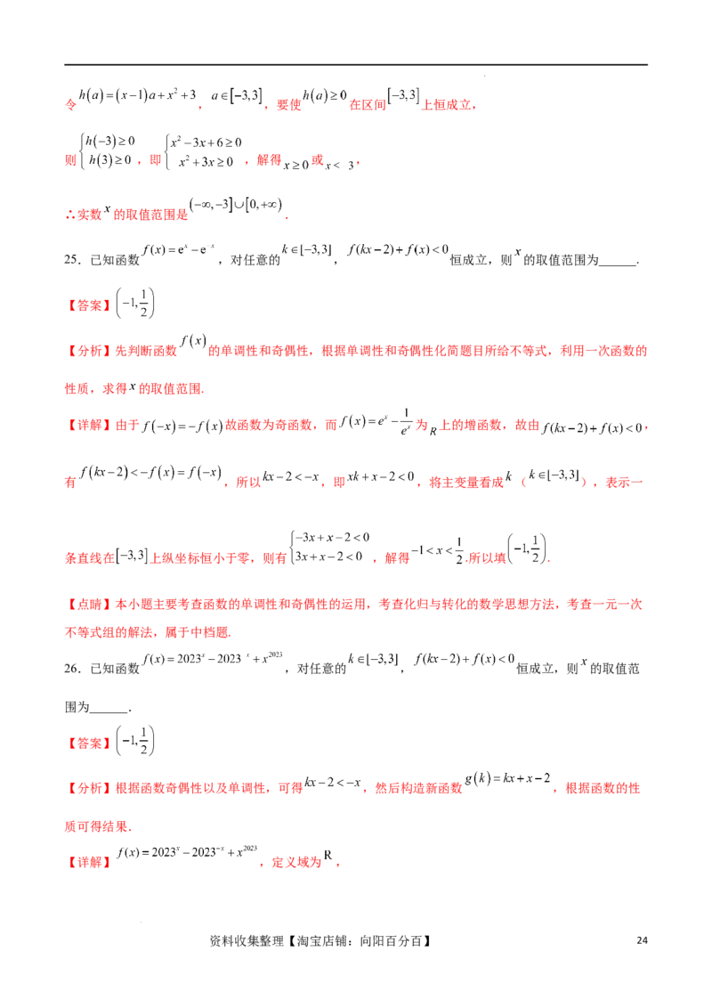 专题突破卷04函数不等式恒成立问题（解析版）_02高考数学_新高考复习资料_2024年新高考资料_一轮复习资料_完2024年高考数学一轮复习考点通关卷（新高考）_专题突破卷
