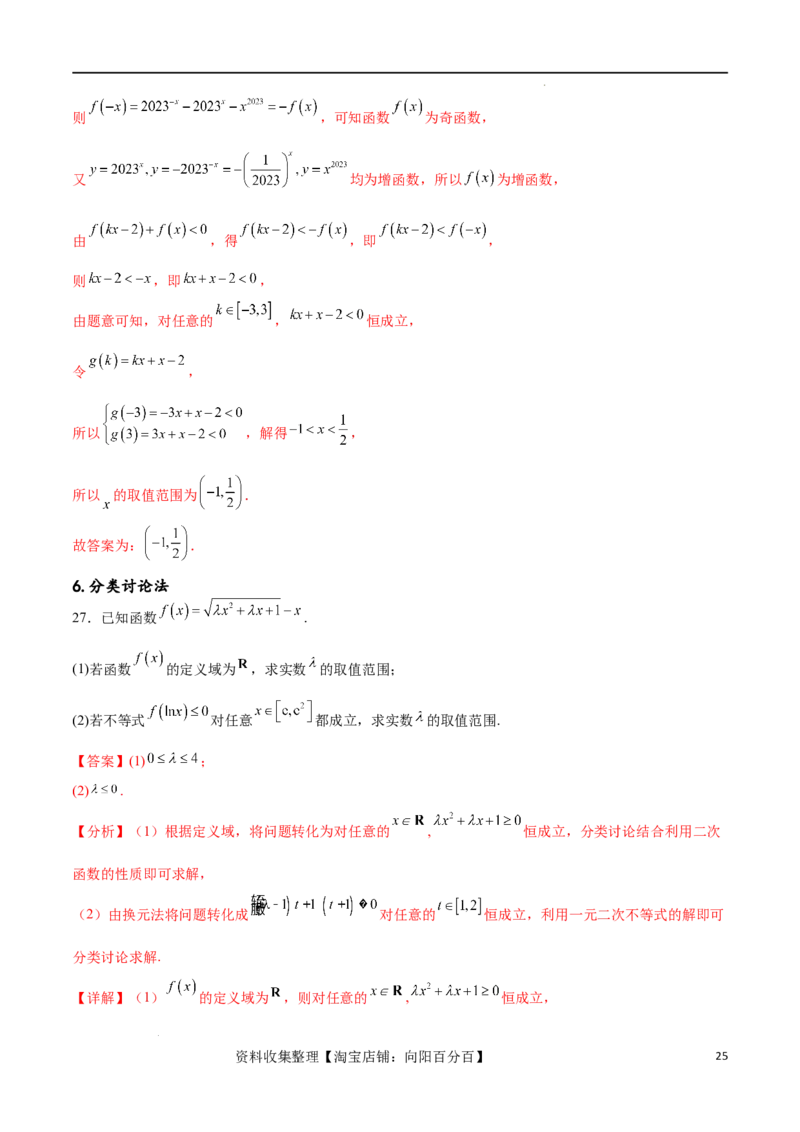 专题突破卷04函数不等式恒成立问题（解析版）_02高考数学_新高考复习资料_2024年新高考资料_一轮复习资料_完2024年高考数学一轮复习考点通关卷（新高考）_专题突破卷