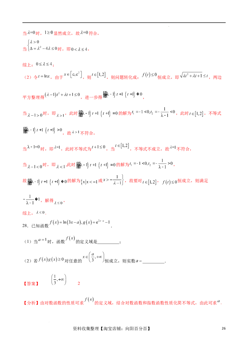 专题突破卷04函数不等式恒成立问题（解析版）_02高考数学_新高考复习资料_2024年新高考资料_一轮复习资料_完2024年高考数学一轮复习考点通关卷（新高考）_专题突破卷