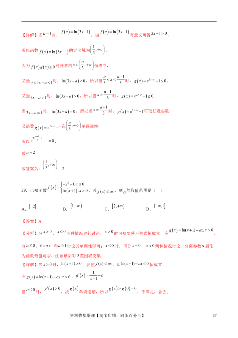 专题突破卷04函数不等式恒成立问题（解析版）_02高考数学_新高考复习资料_2024年新高考资料_一轮复习资料_完2024年高考数学一轮复习考点通关卷（新高考）_专题突破卷