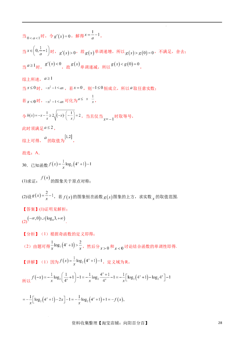 专题突破卷04函数不等式恒成立问题（解析版）_02高考数学_新高考复习资料_2024年新高考资料_一轮复习资料_完2024年高考数学一轮复习考点通关卷（新高考）_专题突破卷