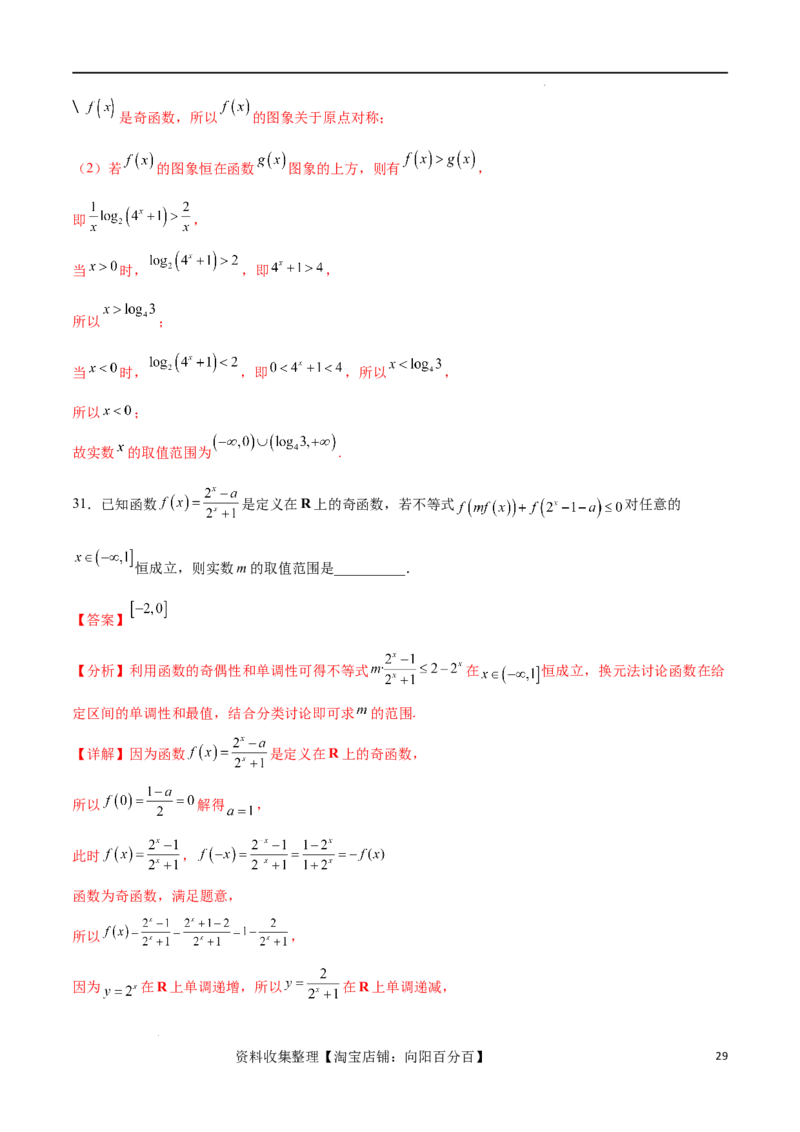专题突破卷04函数不等式恒成立问题（解析版）_02高考数学_新高考复习资料_2024年新高考资料_一轮复习资料_完2024年高考数学一轮复习考点通关卷（新高考）_专题突破卷