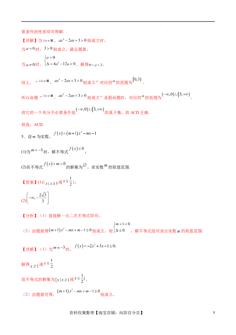专题突破卷04函数不等式恒成立问题（解析版）_02高考数学_新高考复习资料_2024年新高考资料_一轮复习资料_完2024年高考数学一轮复习考点通关卷（新高考）_专题突破卷