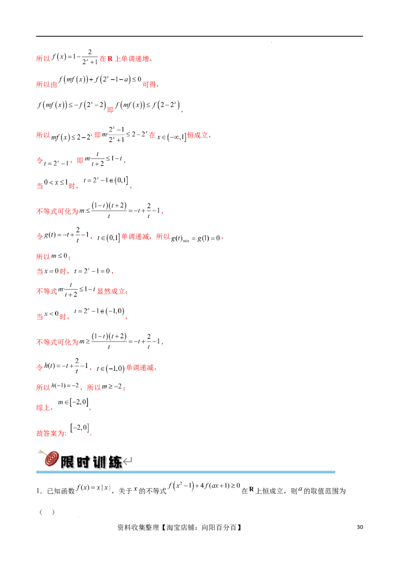 专题突破卷04函数不等式恒成立问题（解析版）_02高考数学_新高考复习资料_2024年新高考资料_一轮复习资料_完2024年高考数学一轮复习考点通关卷（新高考）_专题突破卷