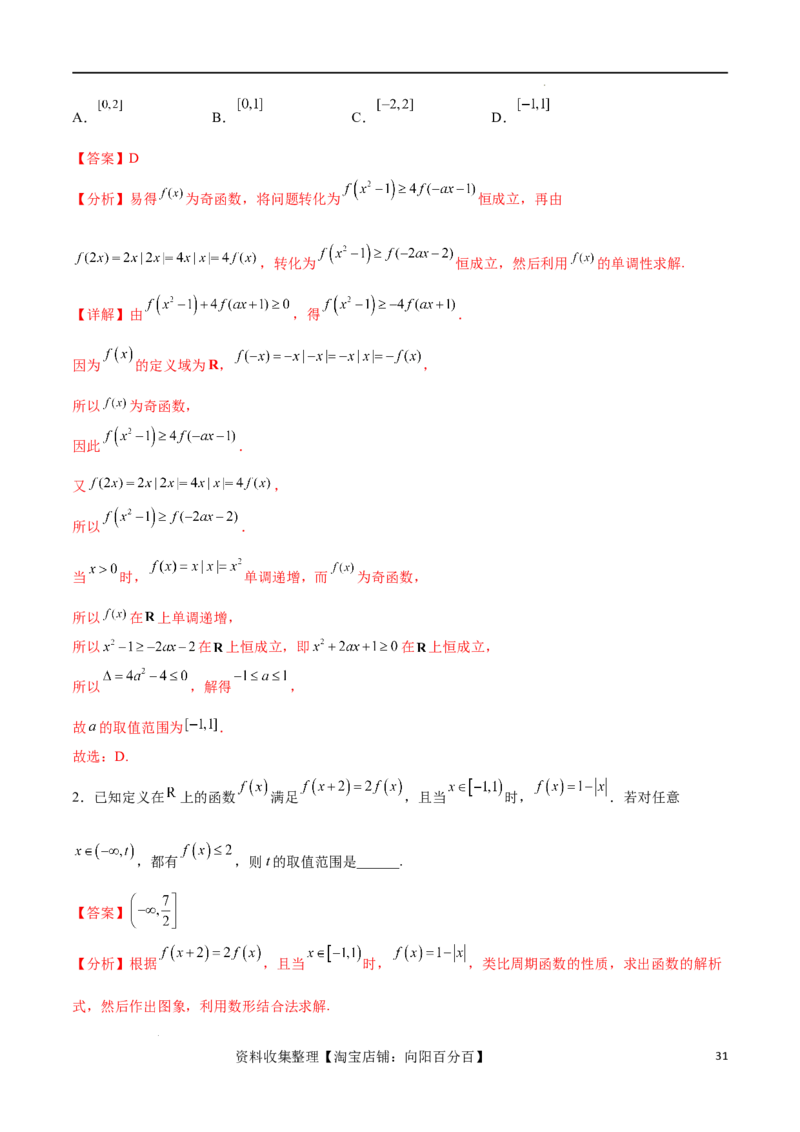 专题突破卷04函数不等式恒成立问题（解析版）_02高考数学_新高考复习资料_2024年新高考资料_一轮复习资料_完2024年高考数学一轮复习考点通关卷（新高考）_专题突破卷