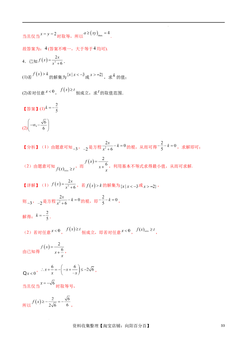 专题突破卷04函数不等式恒成立问题（解析版）_02高考数学_新高考复习资料_2024年新高考资料_一轮复习资料_完2024年高考数学一轮复习考点通关卷（新高考）_专题突破卷
