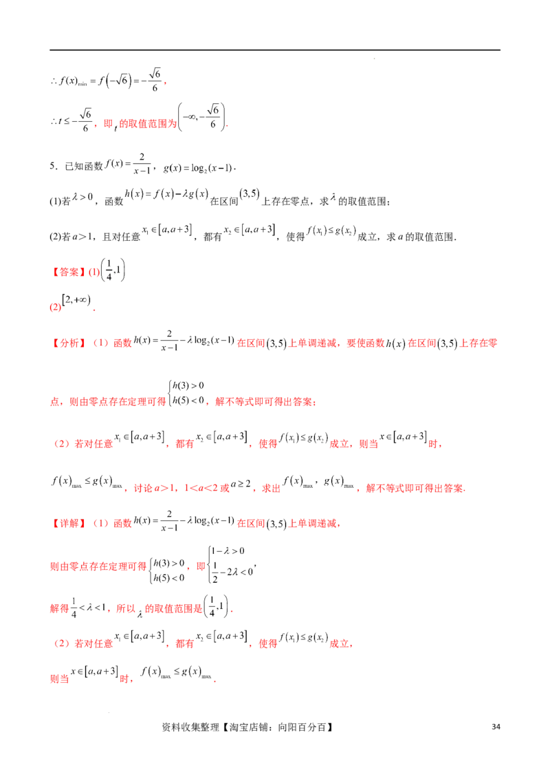 专题突破卷04函数不等式恒成立问题（解析版）_02高考数学_新高考复习资料_2024年新高考资料_一轮复习资料_完2024年高考数学一轮复习考点通关卷（新高考）_专题突破卷