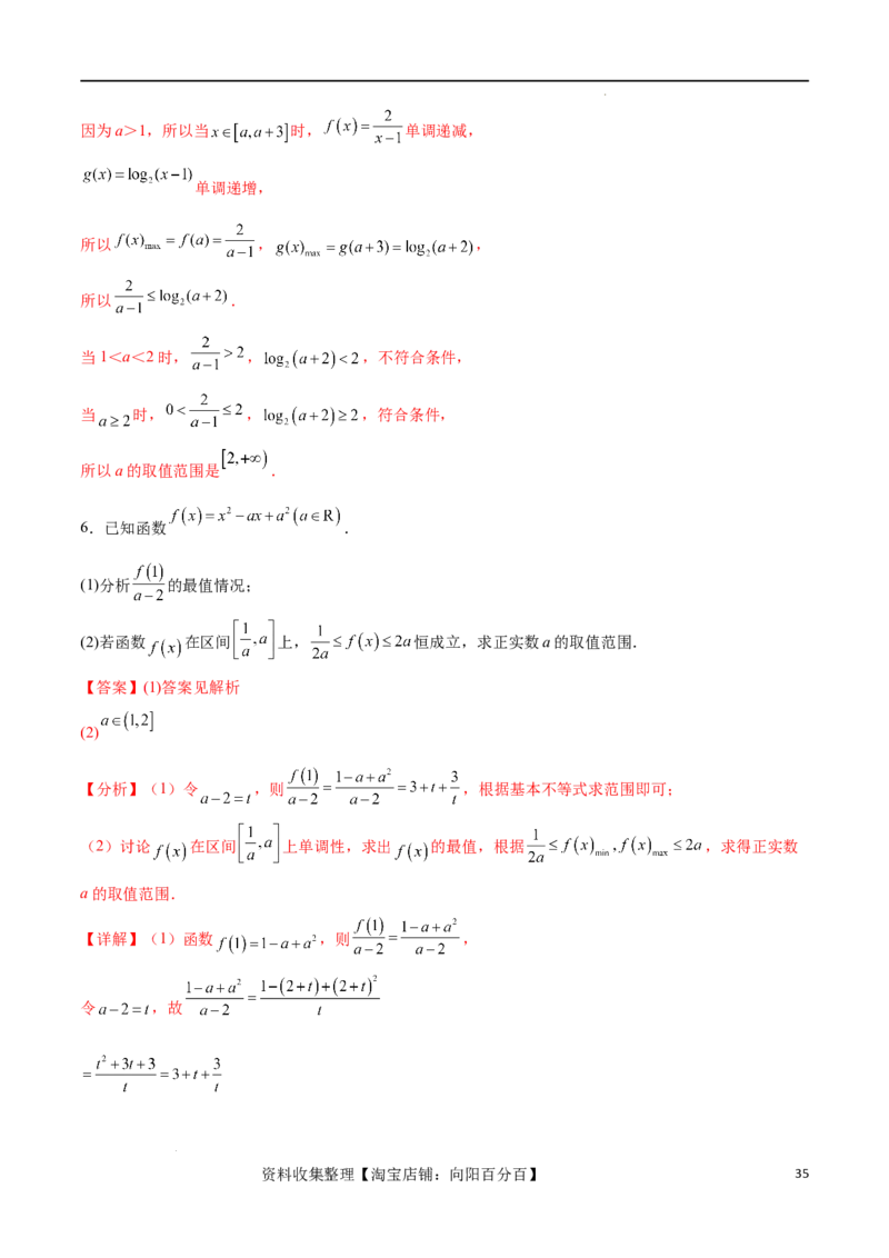 专题突破卷04函数不等式恒成立问题（解析版）_02高考数学_新高考复习资料_2024年新高考资料_一轮复习资料_完2024年高考数学一轮复习考点通关卷（新高考）_专题突破卷