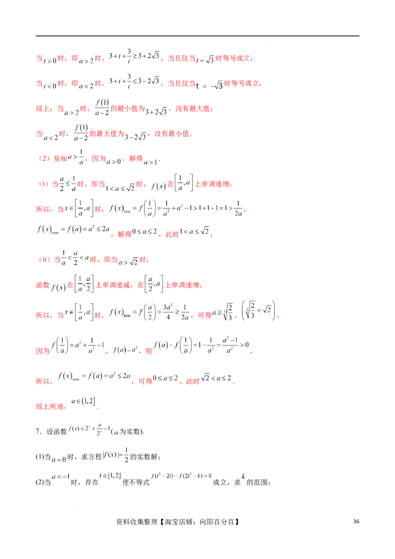 专题突破卷04函数不等式恒成立问题（解析版）_02高考数学_新高考复习资料_2024年新高考资料_一轮复习资料_完2024年高考数学一轮复习考点通关卷（新高考）_专题突破卷