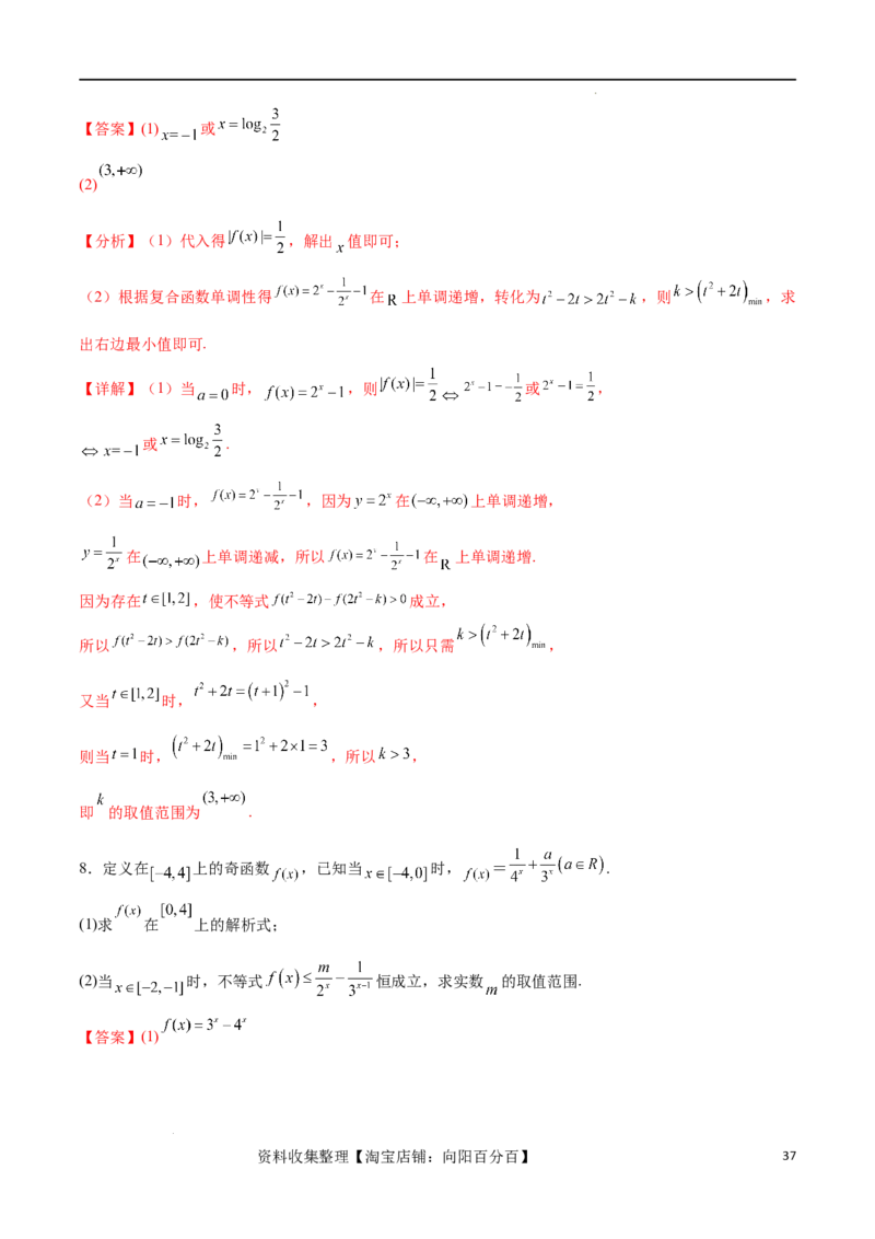 专题突破卷04函数不等式恒成立问题（解析版）_02高考数学_新高考复习资料_2024年新高考资料_一轮复习资料_完2024年高考数学一轮复习考点通关卷（新高考）_专题突破卷