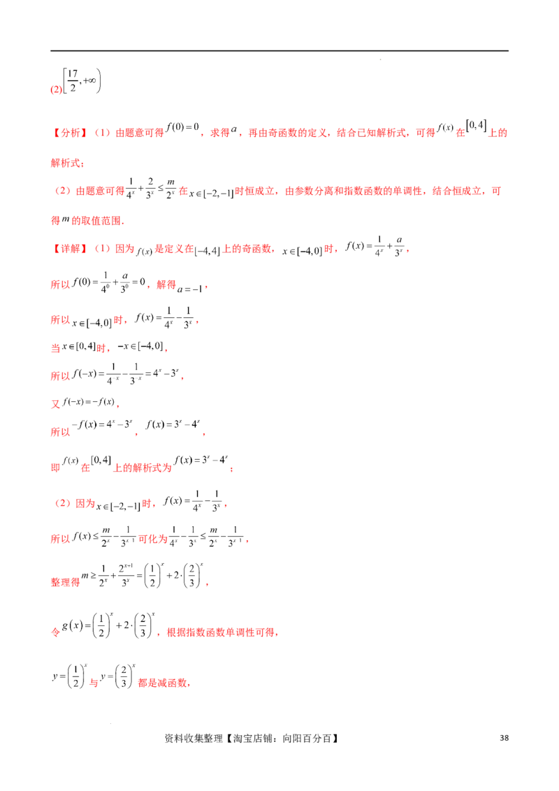 专题突破卷04函数不等式恒成立问题（解析版）_02高考数学_新高考复习资料_2024年新高考资料_一轮复习资料_完2024年高考数学一轮复习考点通关卷（新高考）_专题突破卷