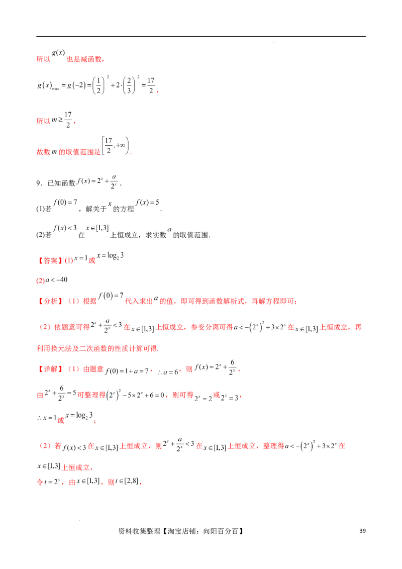 专题突破卷04函数不等式恒成立问题（解析版）_02高考数学_新高考复习资料_2024年新高考资料_一轮复习资料_完2024年高考数学一轮复习考点通关卷（新高考）_专题突破卷