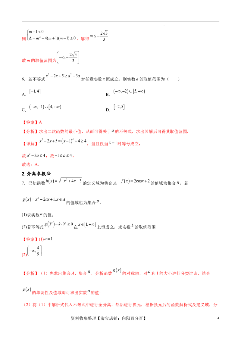 专题突破卷04函数不等式恒成立问题（解析版）_02高考数学_新高考复习资料_2024年新高考资料_一轮复习资料_完2024年高考数学一轮复习考点通关卷（新高考）_专题突破卷