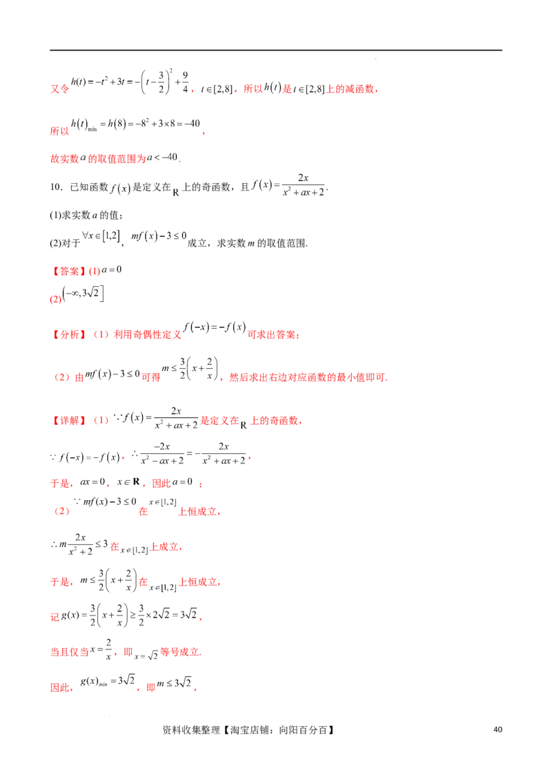 专题突破卷04函数不等式恒成立问题（解析版）_02高考数学_新高考复习资料_2024年新高考资料_一轮复习资料_完2024年高考数学一轮复习考点通关卷（新高考）_专题突破卷