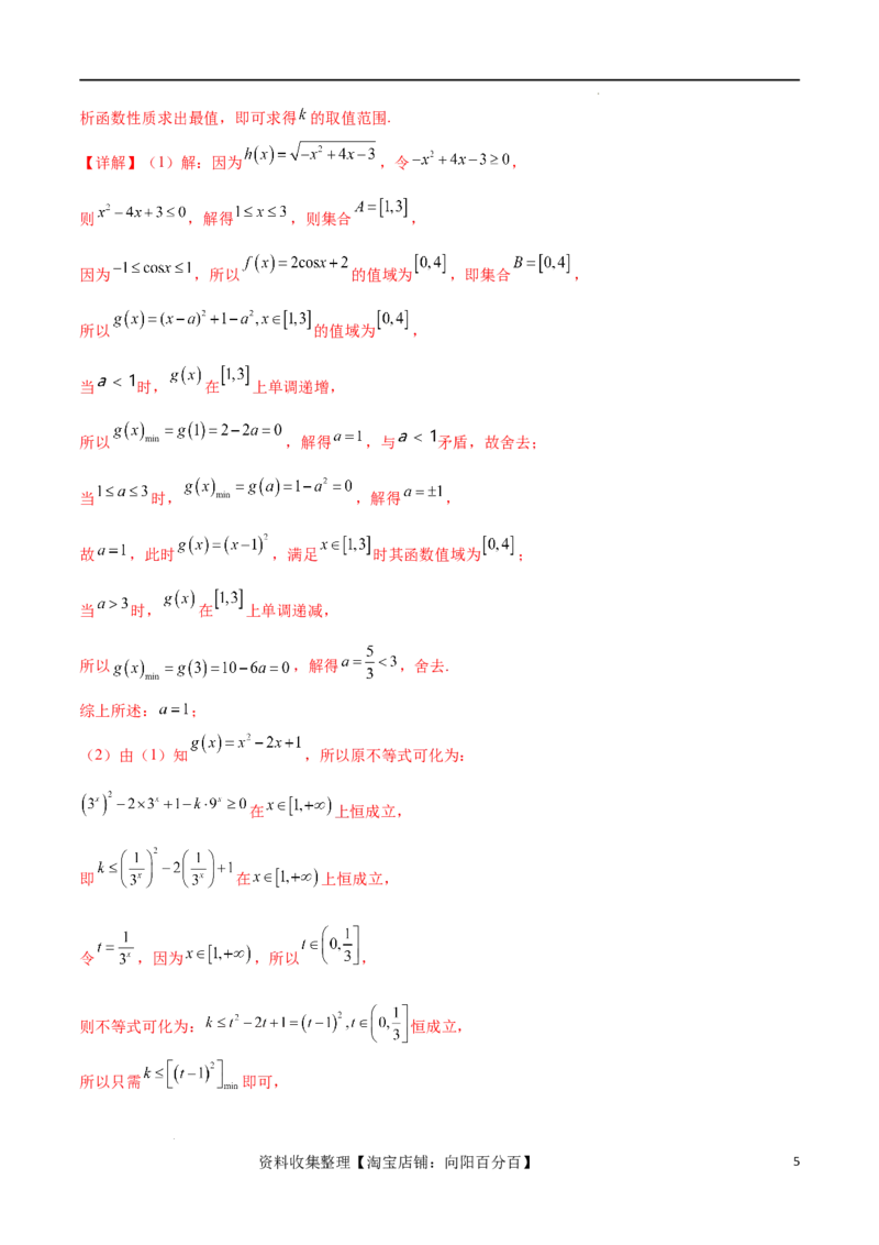 专题突破卷04函数不等式恒成立问题（解析版）_02高考数学_新高考复习资料_2024年新高考资料_一轮复习资料_完2024年高考数学一轮复习考点通关卷（新高考）_专题突破卷