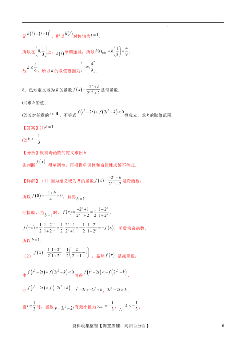 专题突破卷04函数不等式恒成立问题（解析版）_02高考数学_新高考复习资料_2024年新高考资料_一轮复习资料_完2024年高考数学一轮复习考点通关卷（新高考）_专题突破卷