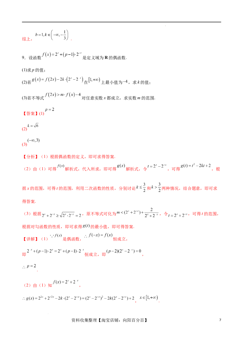 专题突破卷04函数不等式恒成立问题（解析版）_02高考数学_新高考复习资料_2024年新高考资料_一轮复习资料_完2024年高考数学一轮复习考点通关卷（新高考）_专题突破卷