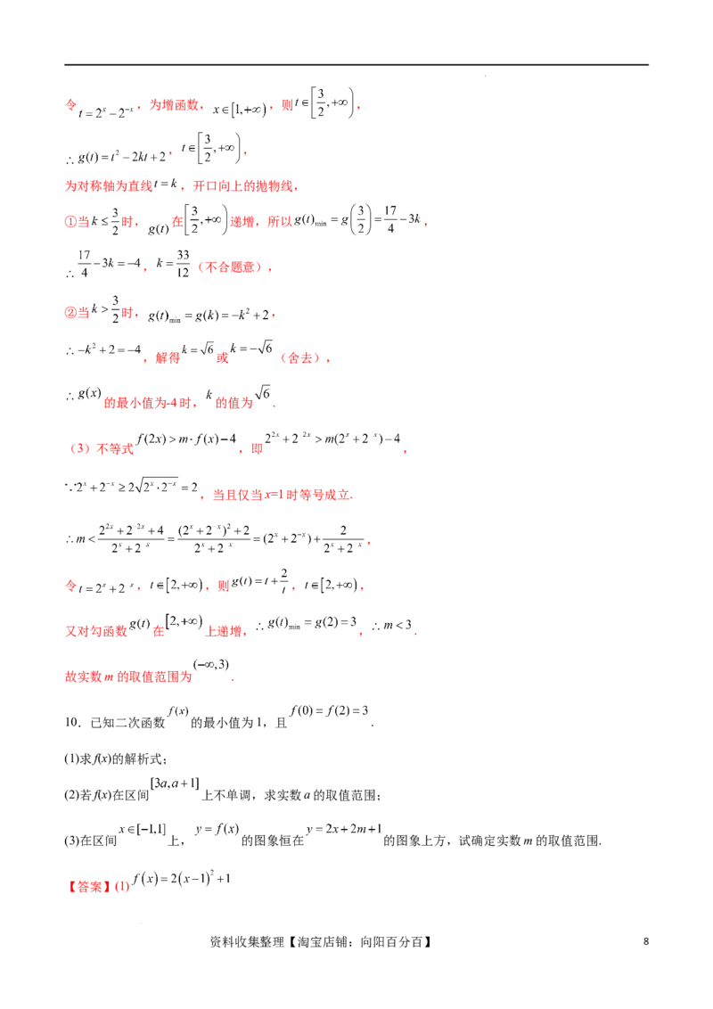 专题突破卷04函数不等式恒成立问题（解析版）_02高考数学_新高考复习资料_2024年新高考资料_一轮复习资料_完2024年高考数学一轮复习考点通关卷（新高考）_专题突破卷