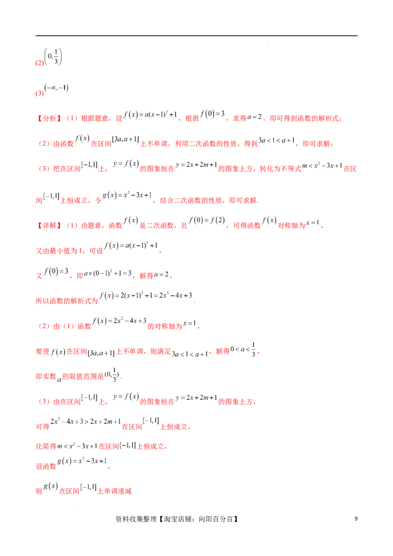 专题突破卷04函数不等式恒成立问题（解析版）_02高考数学_新高考复习资料_2024年新高考资料_一轮复习资料_完2024年高考数学一轮复习考点通关卷（新高考）_专题突破卷