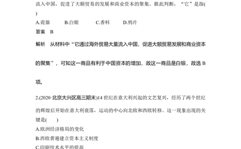 专题检测卷（九）_07高考历史_新高考复习资料_2023年新高考复习资料_2023新高考大一轮复习讲义_2023年高考历史一轮复习讲义（部编版新高考）_赠补充习题_word版题库专题2&mdash;10