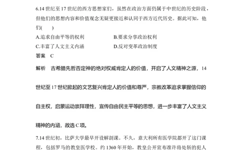 专题检测卷（九）_07高考历史_新高考复习资料_2023年新高考复习资料_2023新高考大一轮复习讲义_2023年高考历史一轮复习讲义（部编版新高考）_赠补充习题_word版题库专题2&mdash;10