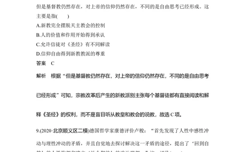 专题检测卷（九）_07高考历史_新高考复习资料_2023年新高考复习资料_2023新高考大一轮复习讲义_2023年高考历史一轮复习讲义（部编版新高考）_赠补充习题_word版题库专题2&mdash;10