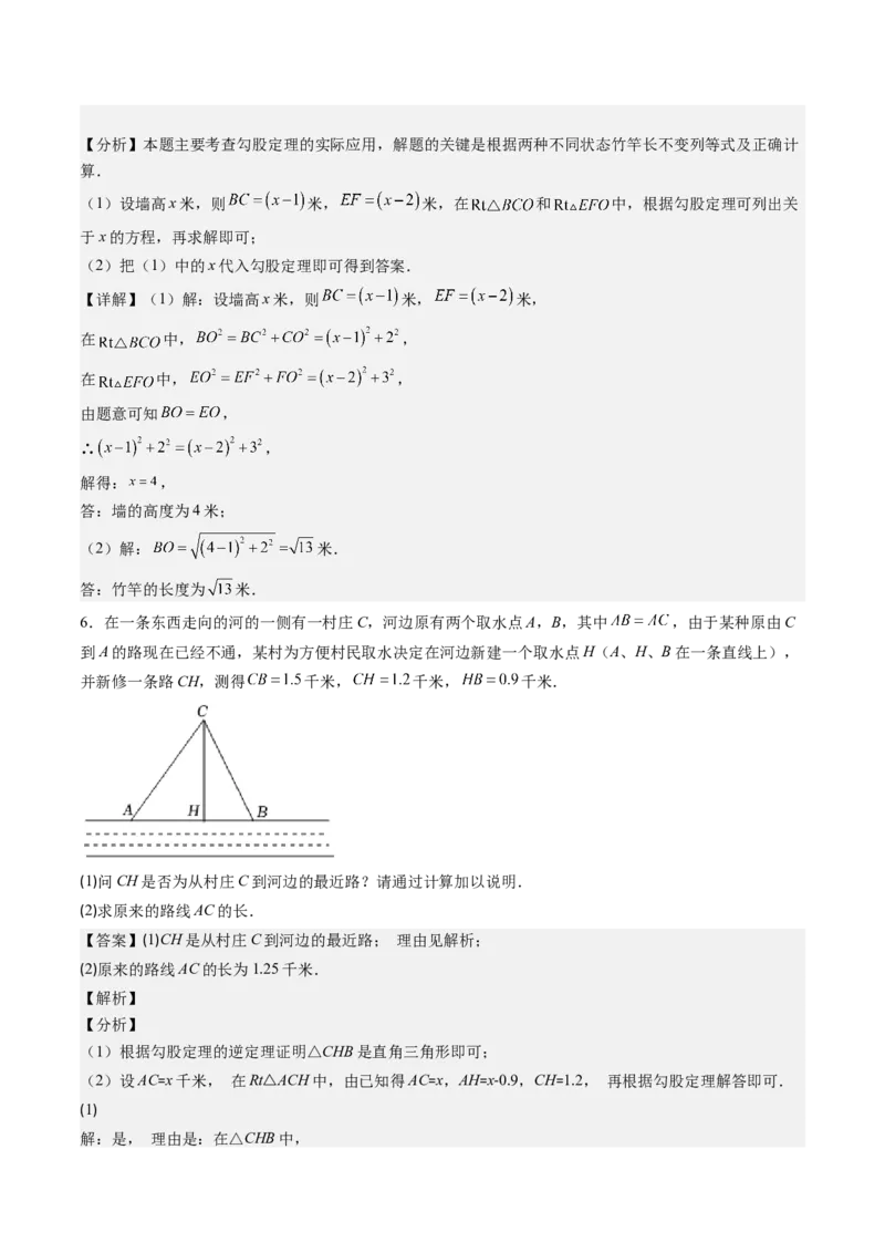 第06讲思想方法专题：勾股定理中的三种主要数学思想(3类热点题型讲练)（解析版）_北师大初中数学_8上-北师大版初中数学_旧版_05习题试卷