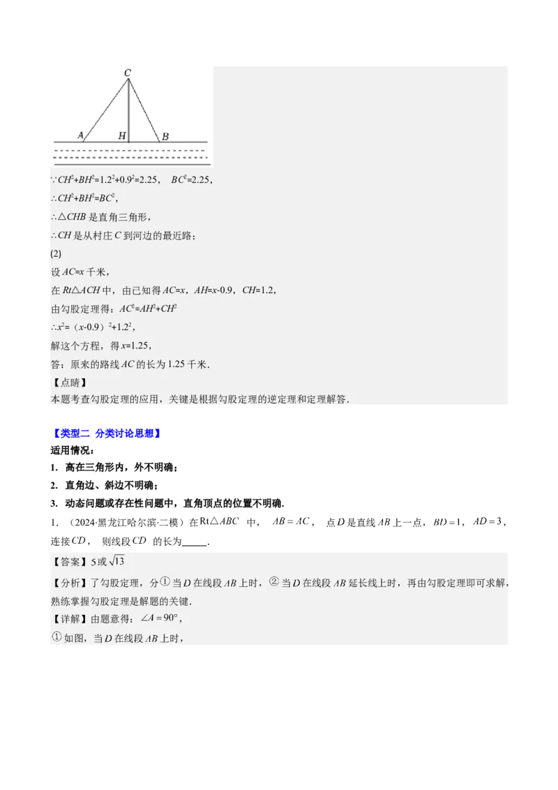 第06讲思想方法专题：勾股定理中的三种主要数学思想(3类热点题型讲练)（解析版）_北师大初中数学_8上-北师大版初中数学_旧版_05习题试卷