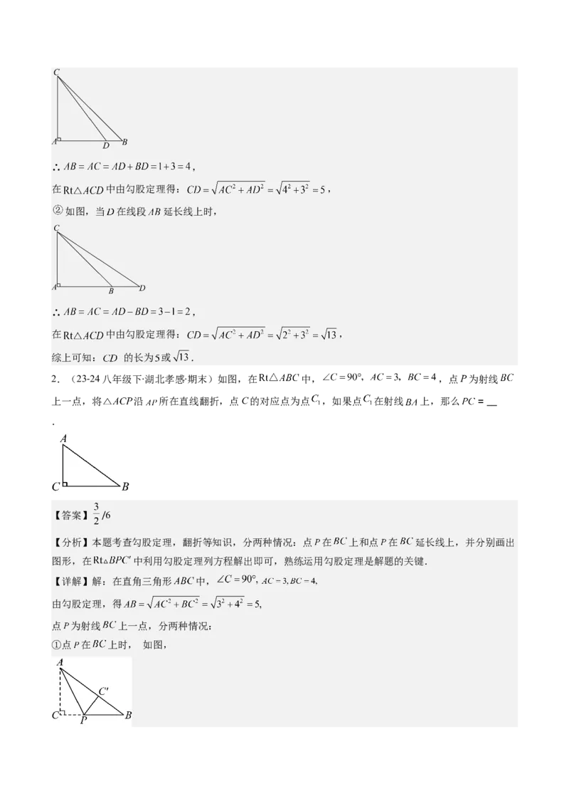 第06讲思想方法专题：勾股定理中的三种主要数学思想(3类热点题型讲练)（解析版）_北师大初中数学_8上-北师大版初中数学_旧版_05习题试卷