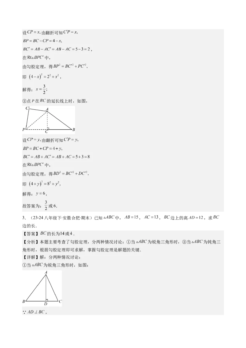 第06讲思想方法专题：勾股定理中的三种主要数学思想(3类热点题型讲练)（解析版）_北师大初中数学_8上-北师大版初中数学_旧版_05习题试卷