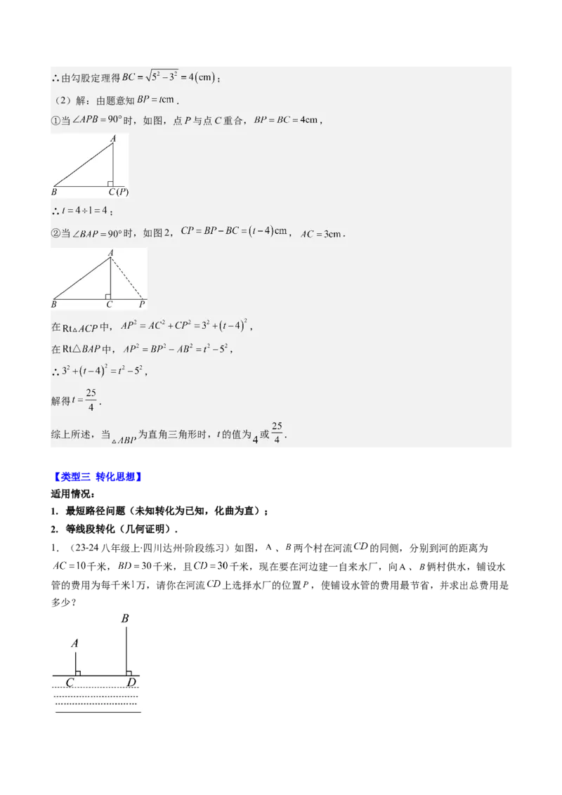 第06讲思想方法专题：勾股定理中的三种主要数学思想(3类热点题型讲练)（解析版）_北师大初中数学_8上-北师大版初中数学_旧版_05习题试卷