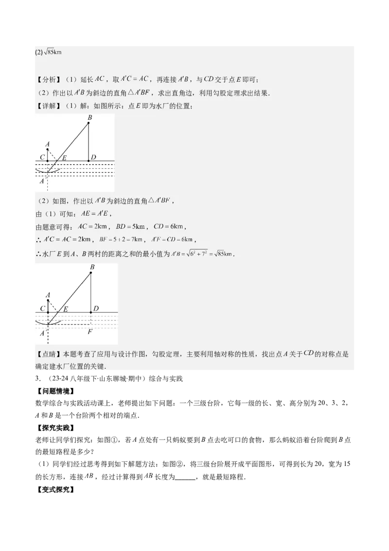 第06讲思想方法专题：勾股定理中的三种主要数学思想(3类热点题型讲练)（解析版）_北师大初中数学_8上-北师大版初中数学_旧版_05习题试卷