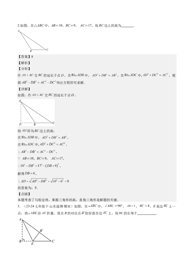 第06讲思想方法专题：勾股定理中的三种主要数学思想(3类热点题型讲练)（解析版）_北师大初中数学_8上-北师大版初中数学_旧版_05习题试卷