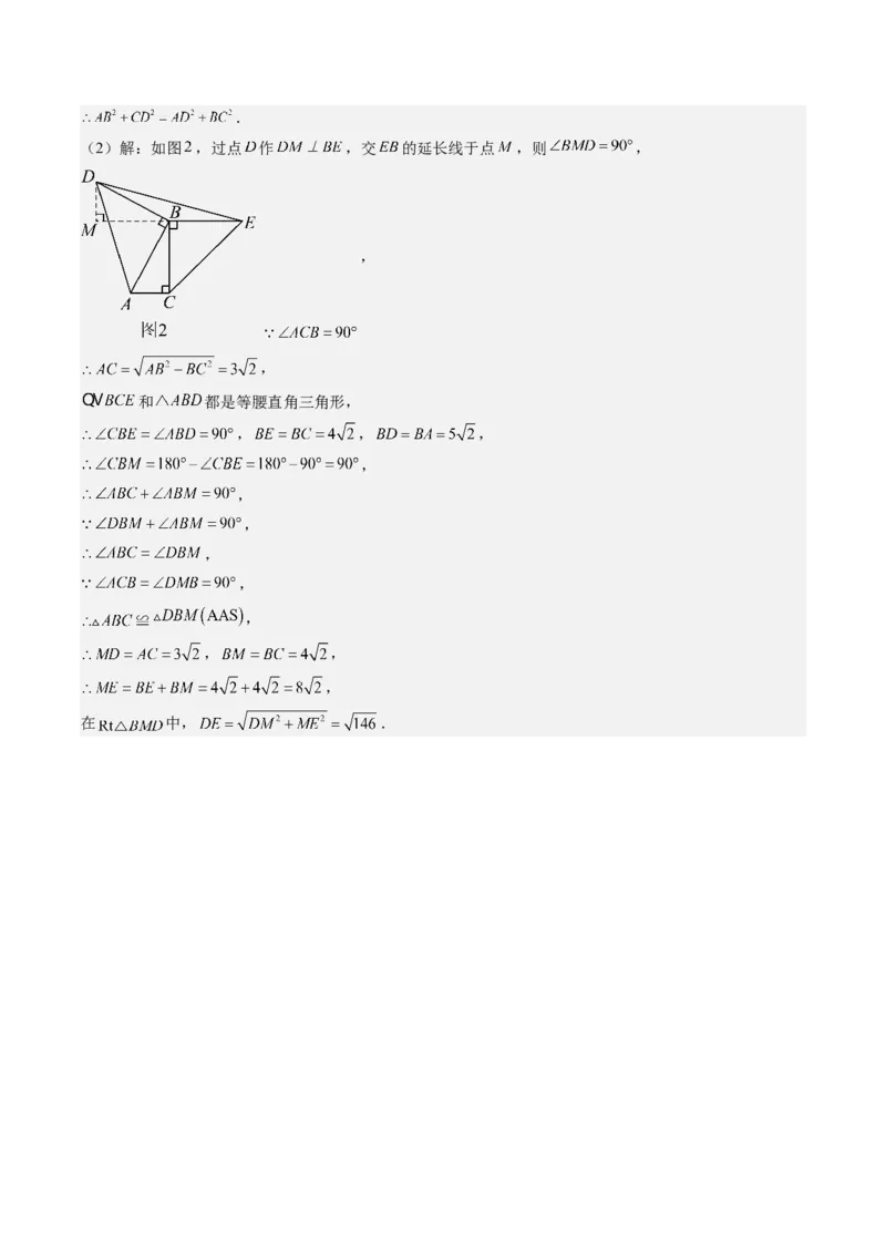 第06讲思想方法专题：勾股定理中的三种主要数学思想(3类热点题型讲练)（解析版）_北师大初中数学_8上-北师大版初中数学_旧版_05习题试卷